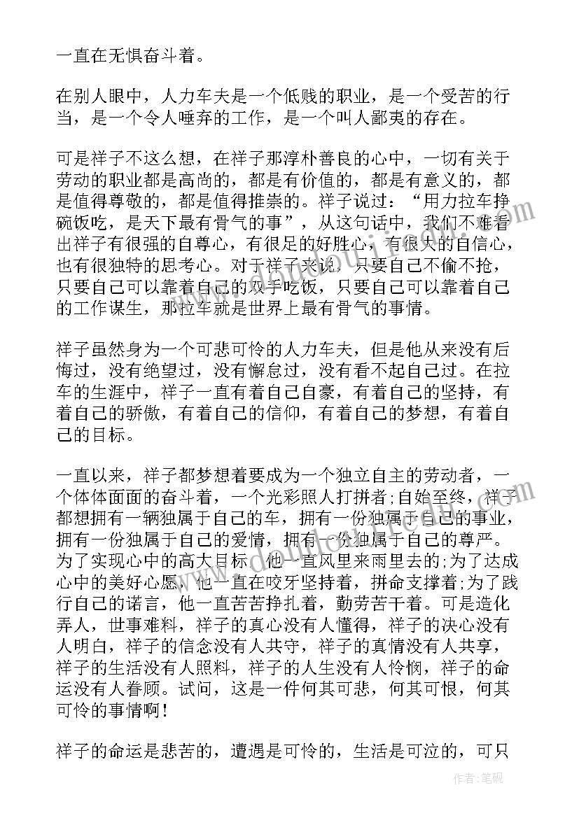 最新家长读骆驼祥子心得体会(精选5篇)