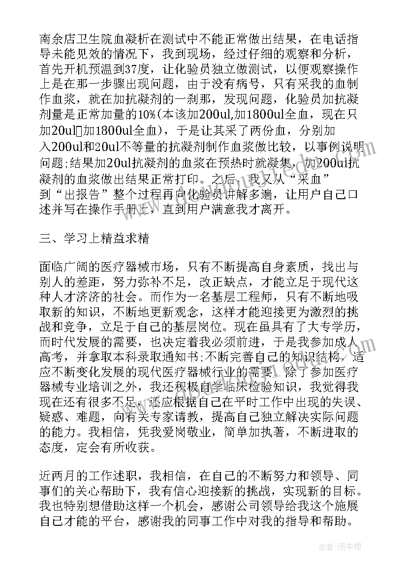 最新医疗机构述职报告(优质5篇)