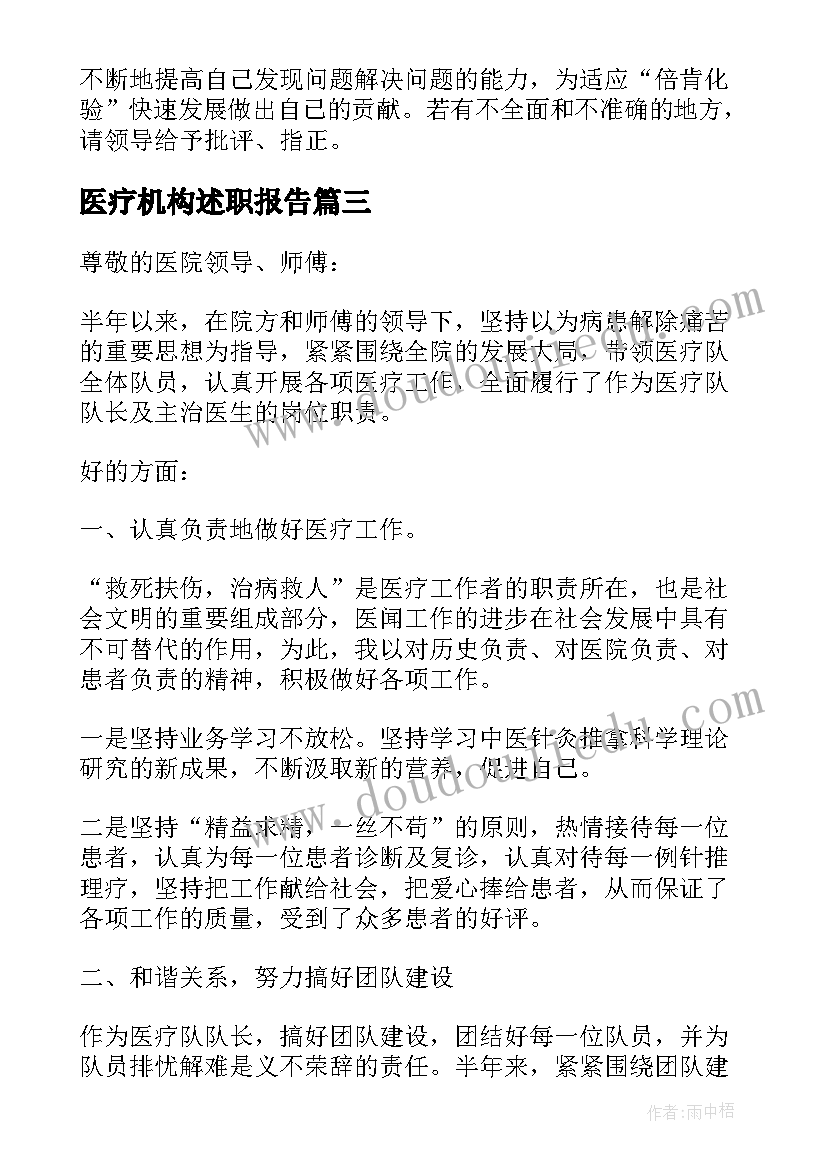 最新医疗机构述职报告(优质5篇)