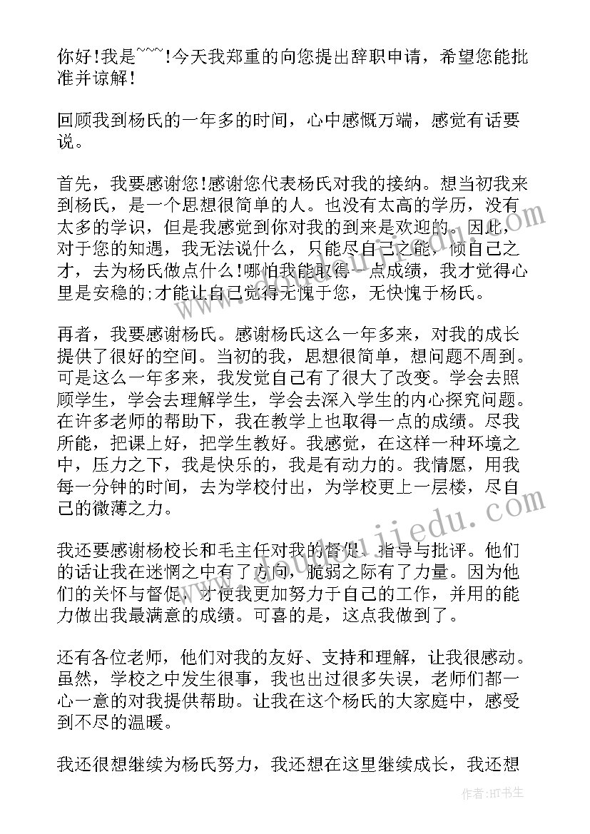 2023年在职教师出国留学申请书(通用9篇)