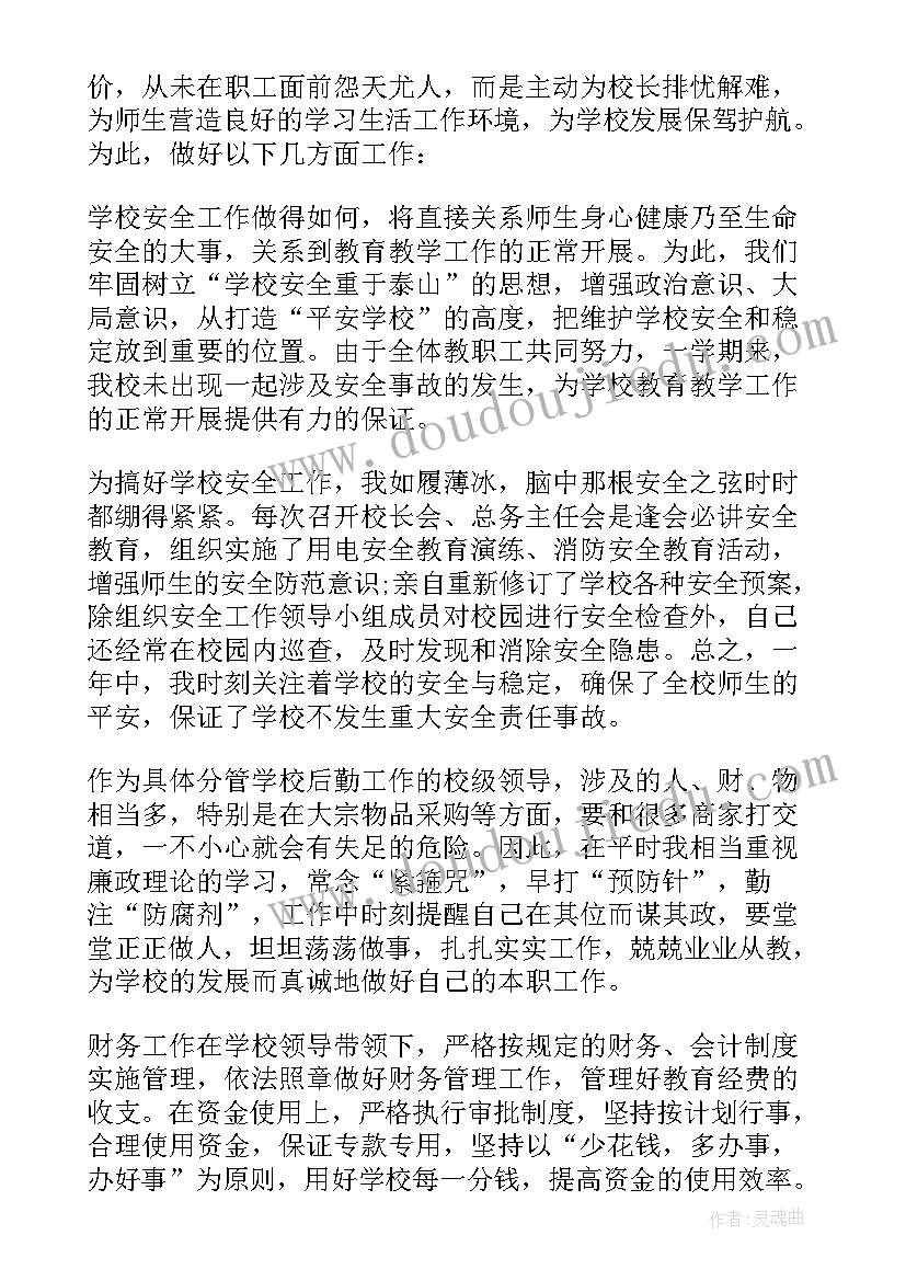 2023年中学总务主任述职报告(模板5篇)