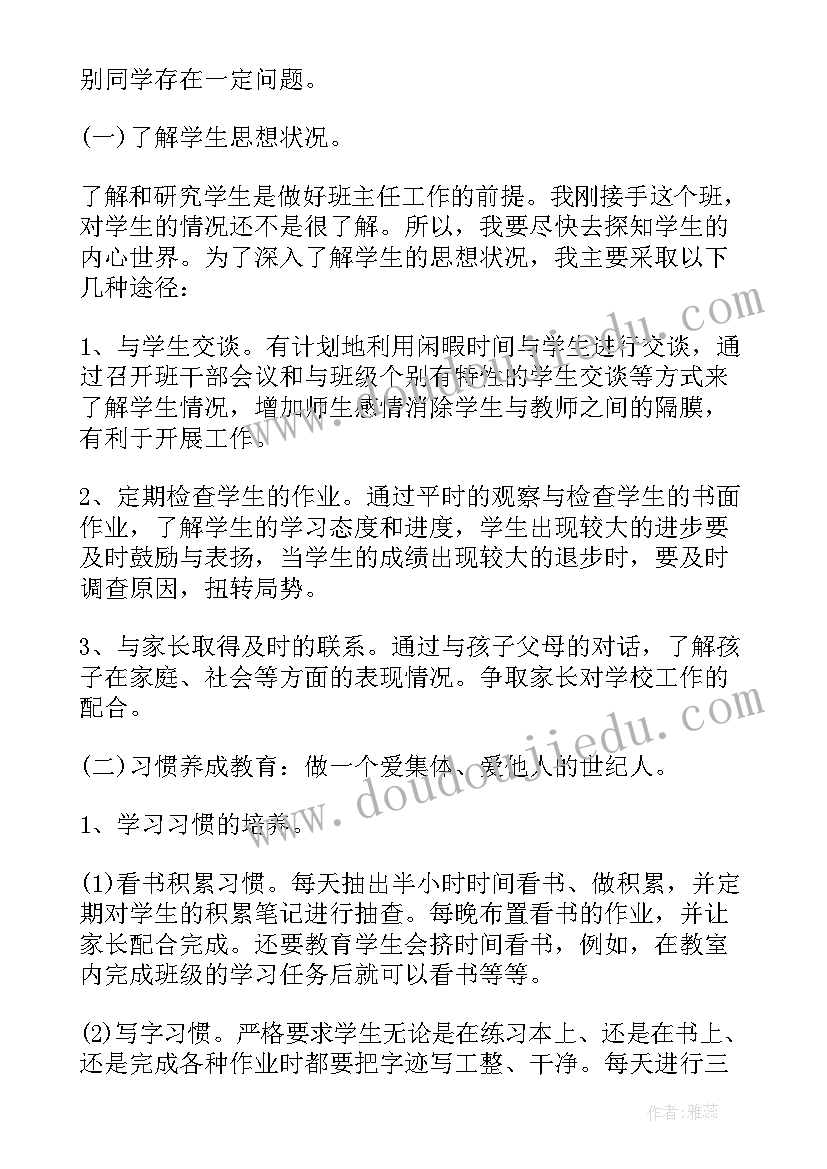 疫情期间班主任学期工作计划(精选5篇)