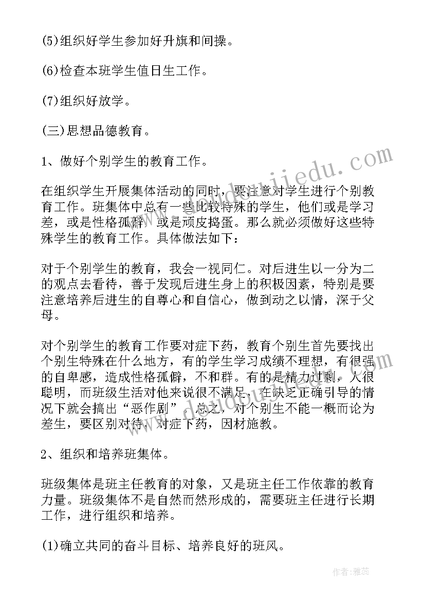 疫情期间班主任学期工作计划(精选5篇)