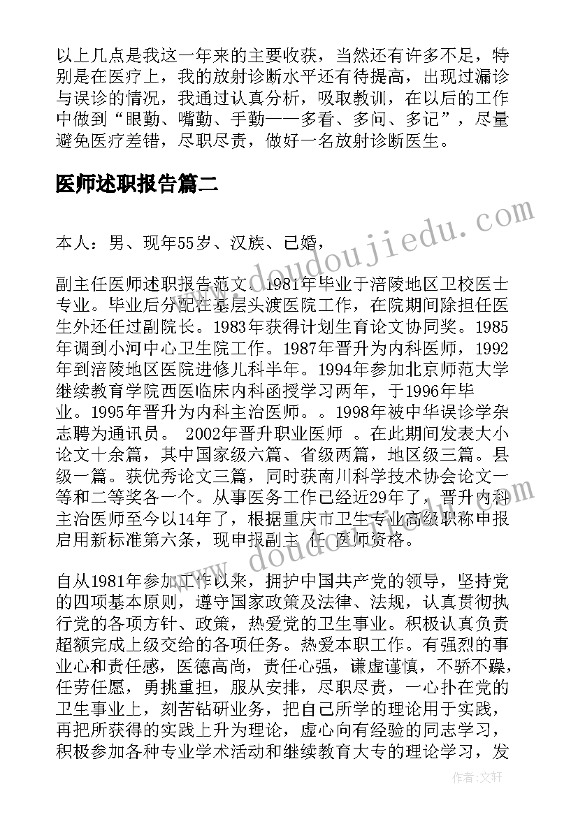 最新医师述职报告(实用5篇)