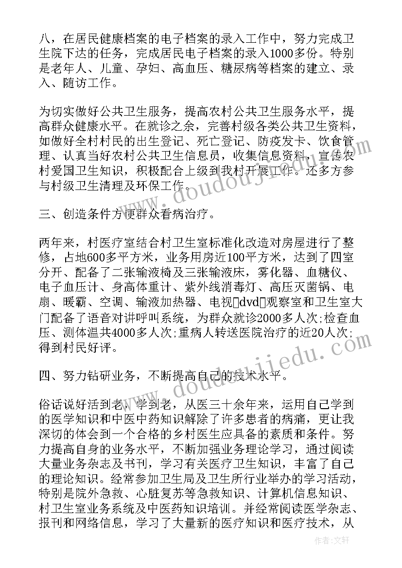 最新医师述职报告(实用5篇)