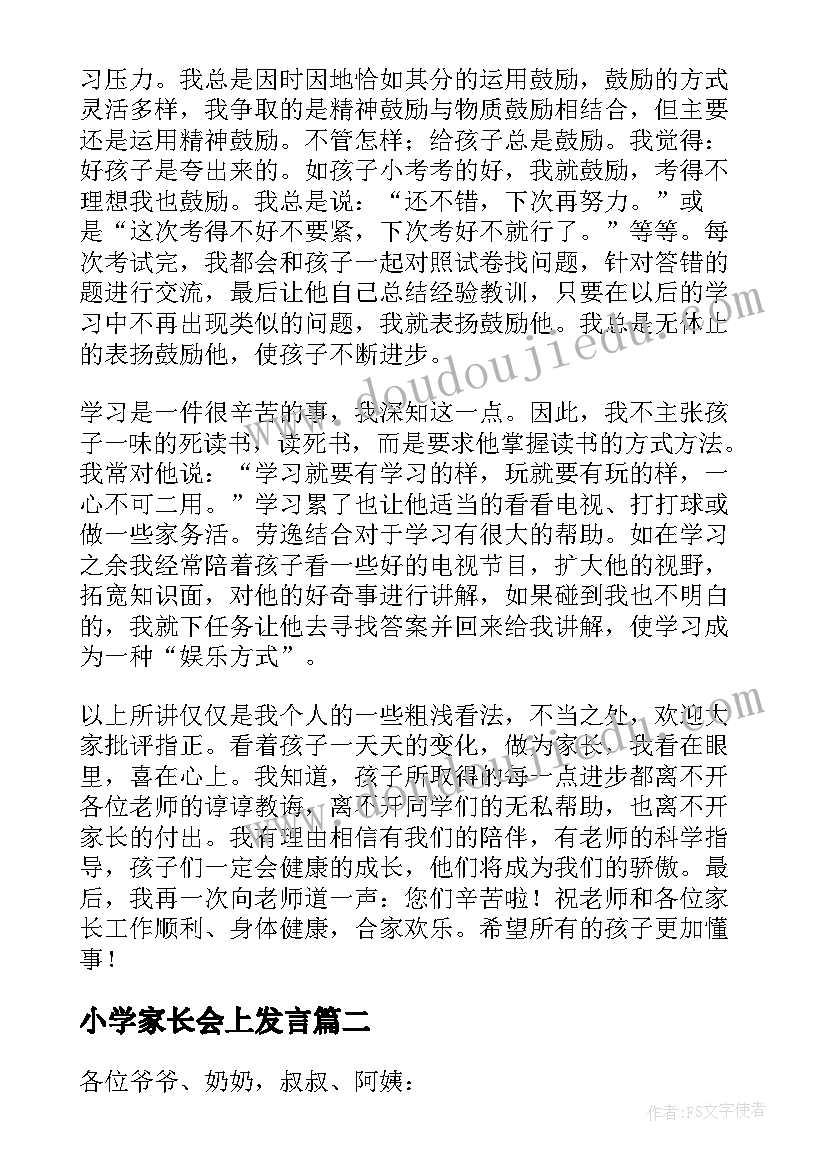 小学家长会上发言(汇总8篇)