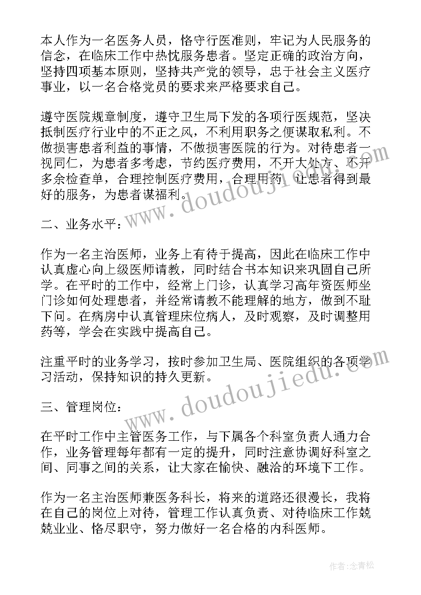 医师总结述职(大全5篇)