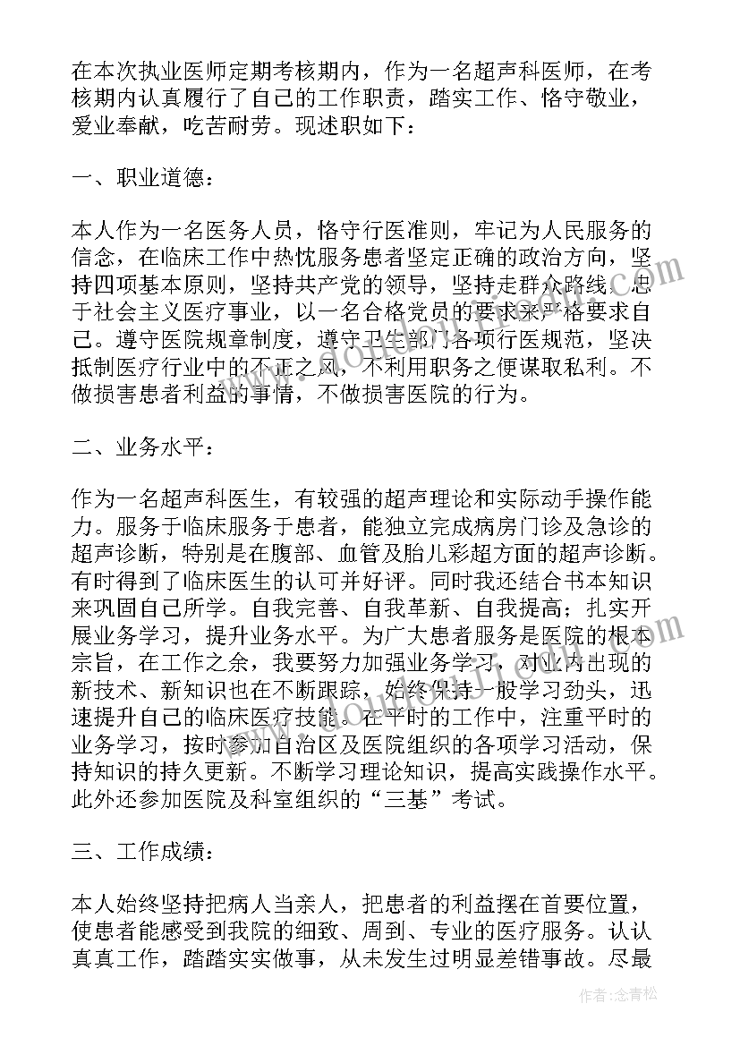 医师总结述职(大全5篇)