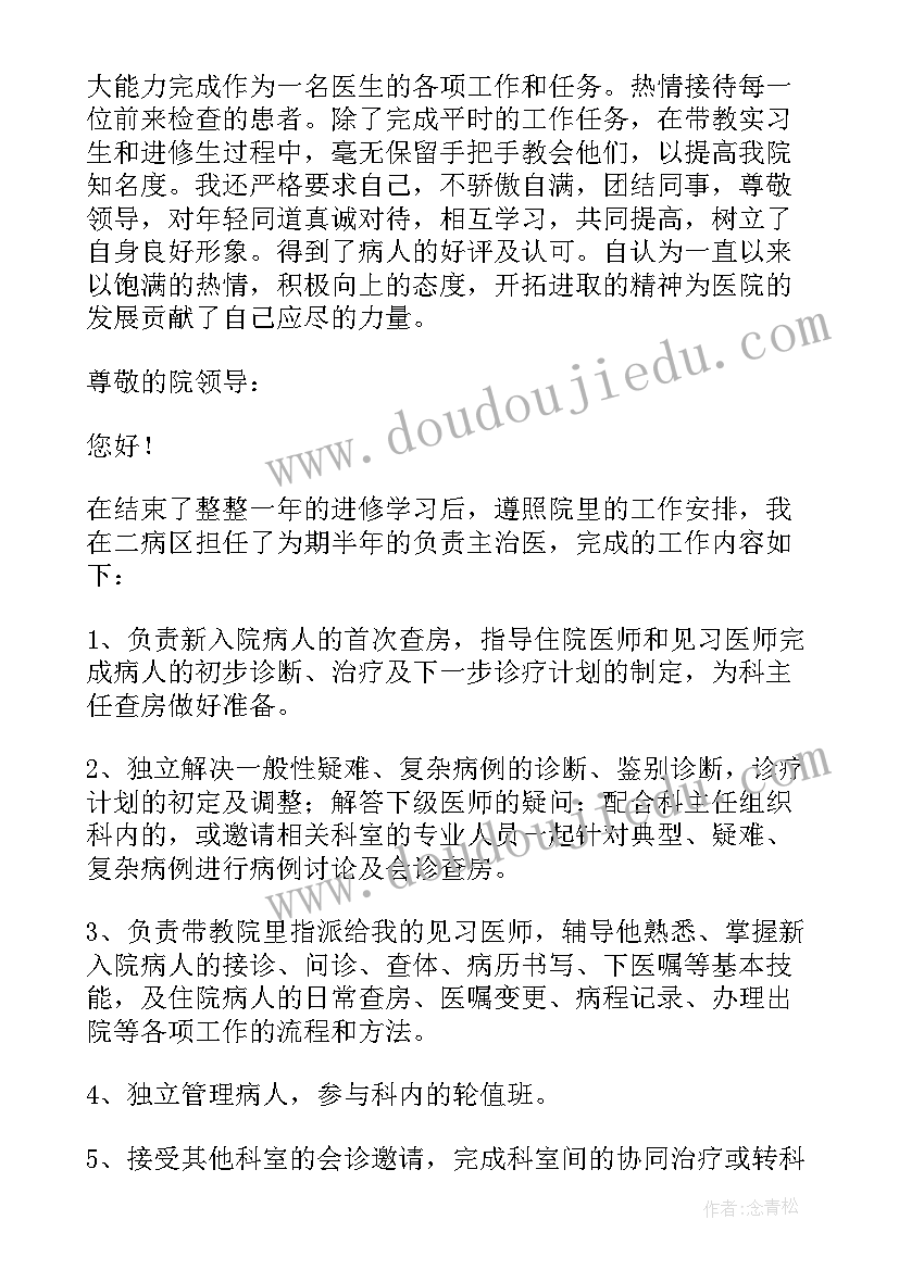 医师总结述职(大全5篇)