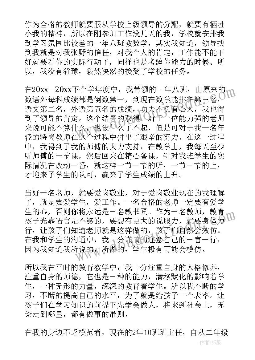 青年教师年度考核评语(大全8篇)