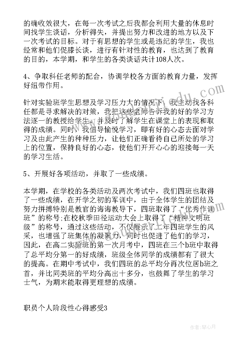 阶段性个人工作总结及个人亮点(精选9篇)