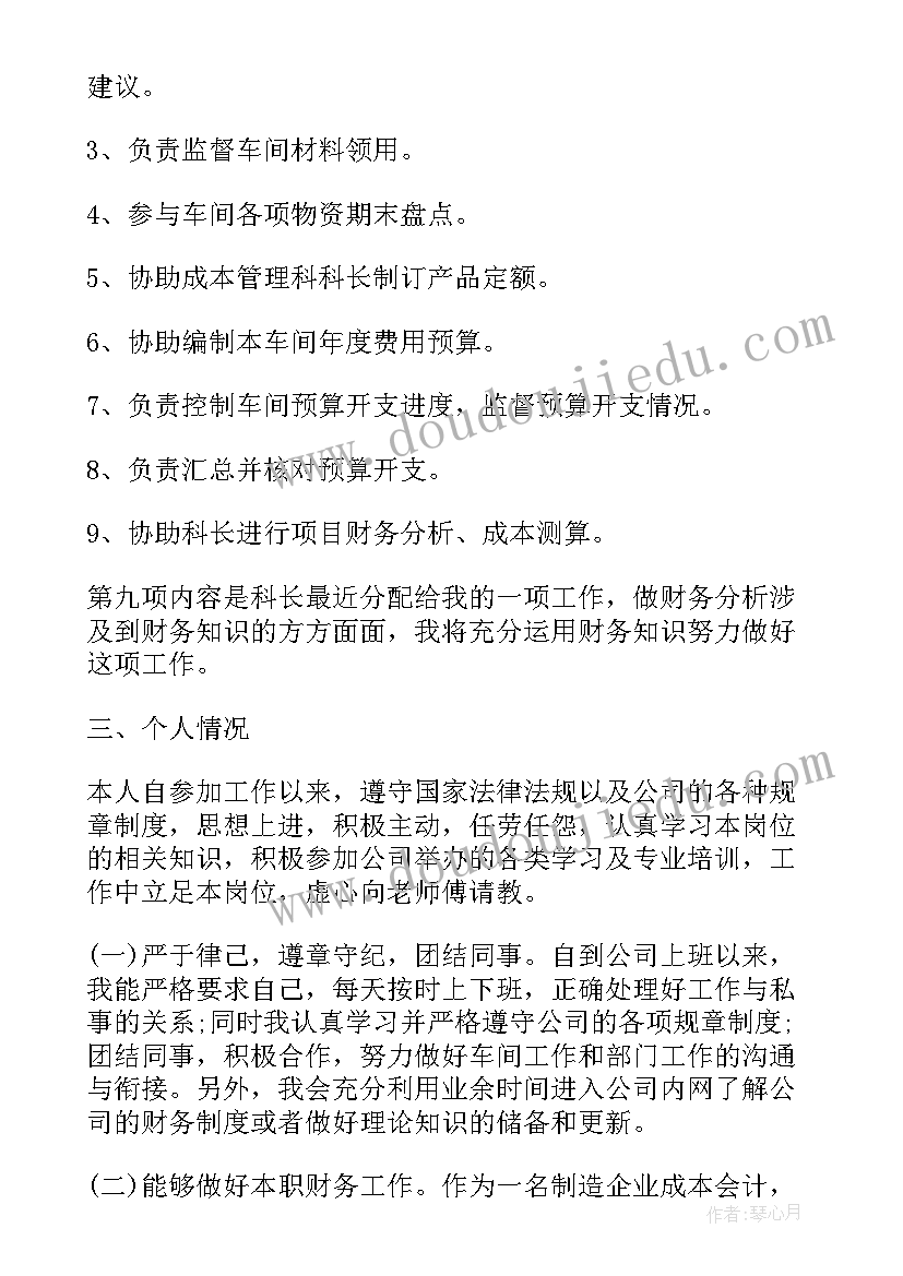 阶段性个人工作总结及个人亮点(精选9篇)