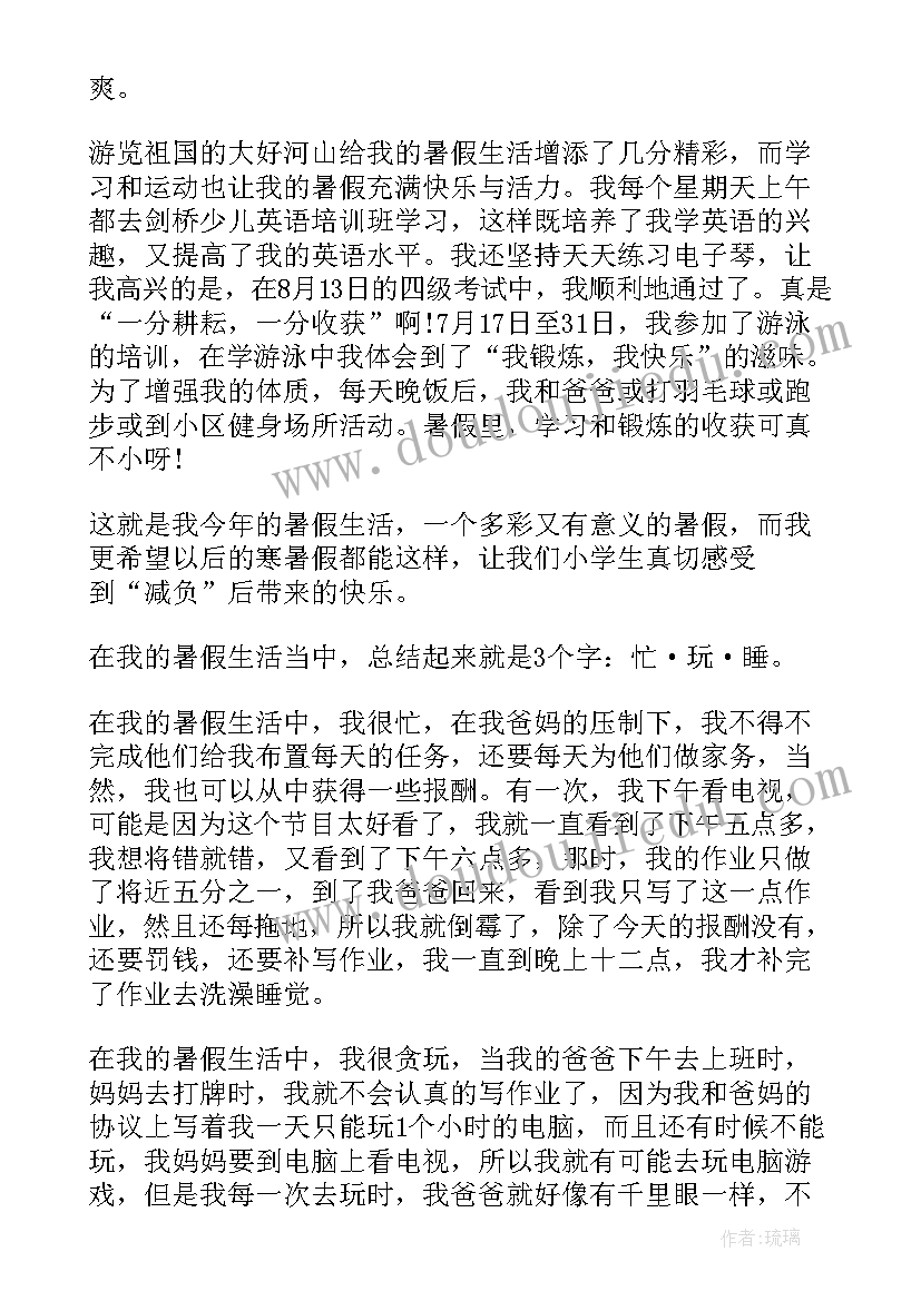 最新暑假生活的心得体会(模板5篇)