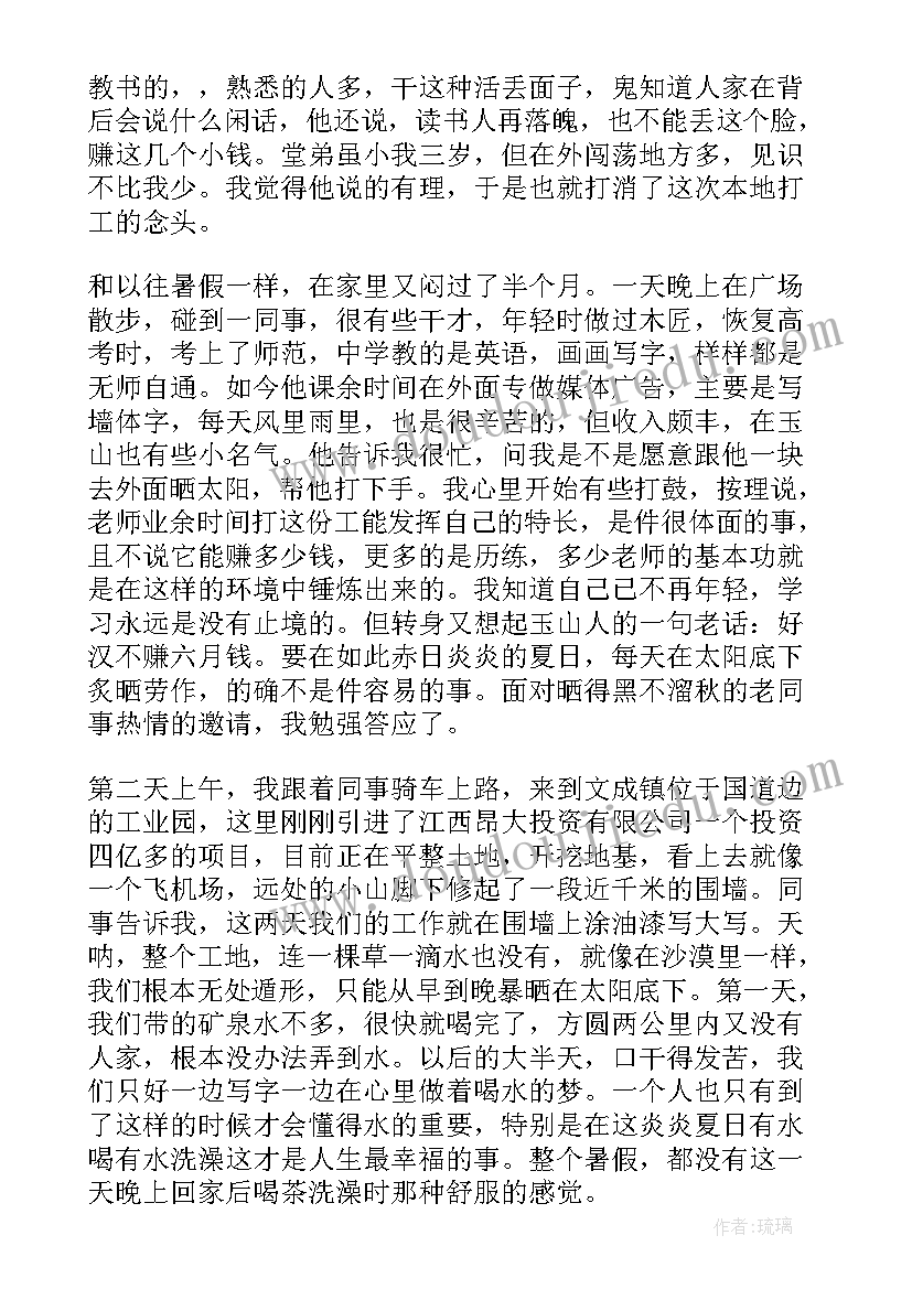 最新暑假生活的心得体会(模板5篇)