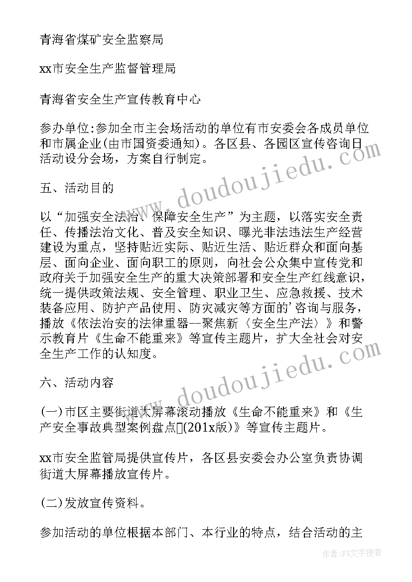 液化气公司开展安全生产专题宣传资料 安全生产宣传咨询日活动方案(通用5篇)