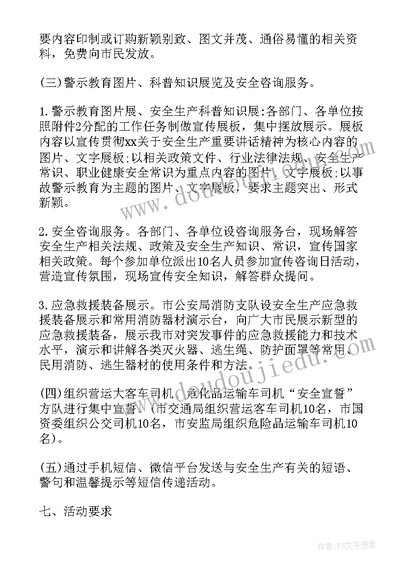 液化气公司开展安全生产专题宣传资料 安全生产宣传咨询日活动方案(通用5篇)