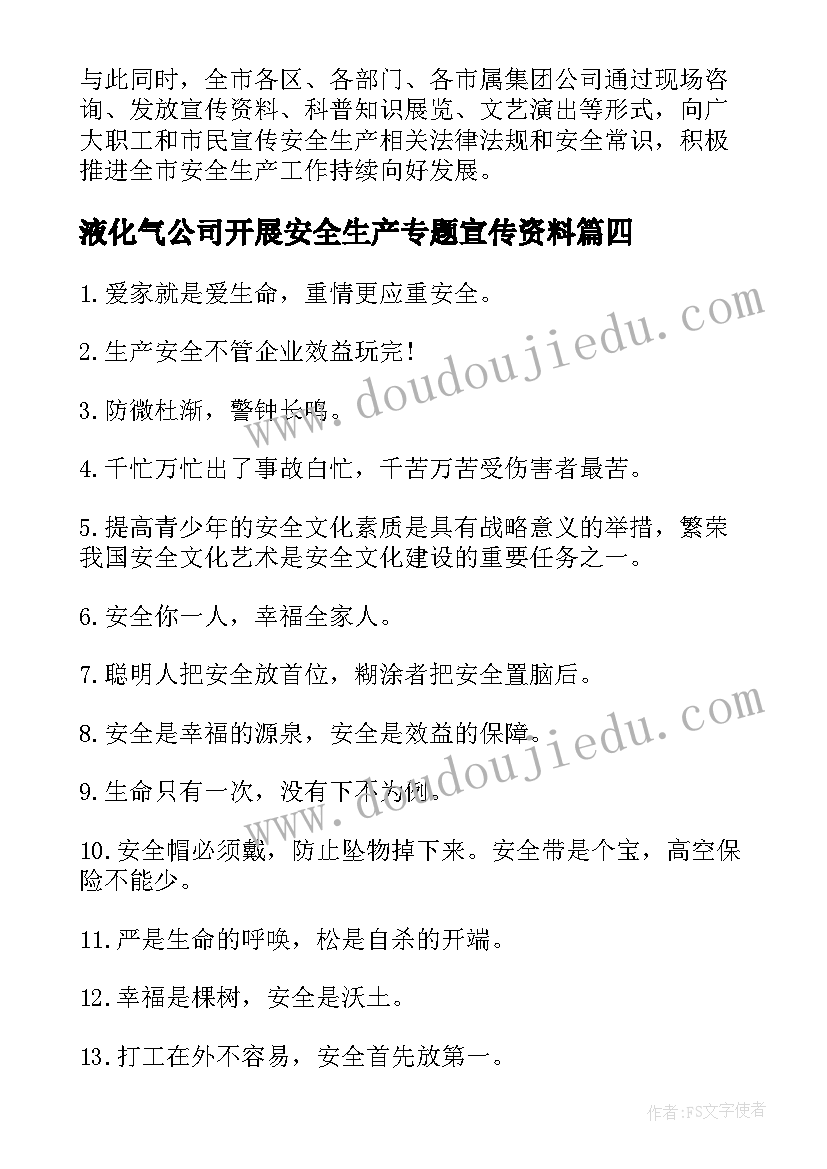 液化气公司开展安全生产专题宣传资料 安全生产宣传咨询日活动方案(通用5篇)