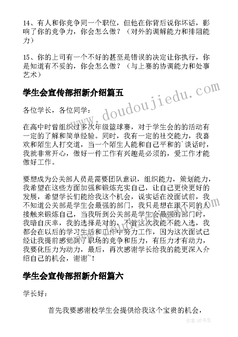 2023年学生会宣传部招新介绍 大学社团招新自我介绍(优质10篇)