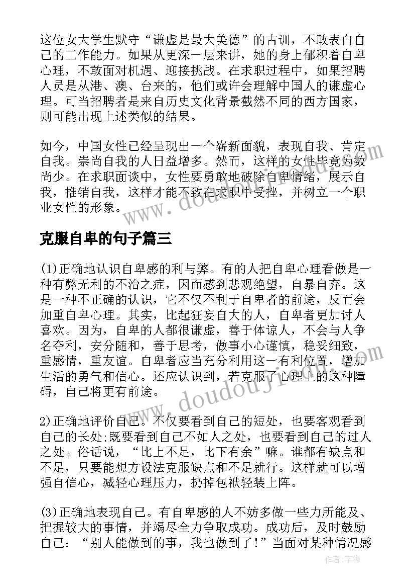 最新克服自卑的句子 帮助学生克服自卑心理论文(通用6篇)