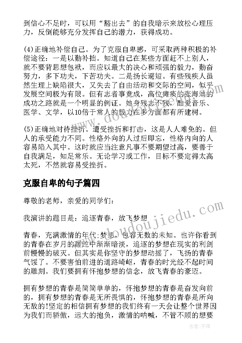 最新克服自卑的句子 帮助学生克服自卑心理论文(通用6篇)