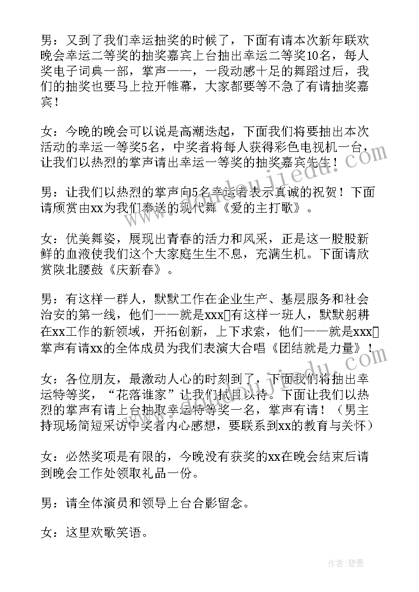 游戏主持人开场白 年会小游戏主持人串词(优秀5篇)