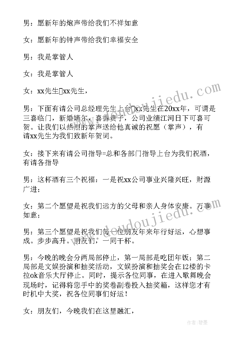 游戏主持人开场白 年会小游戏主持人串词(优秀5篇)