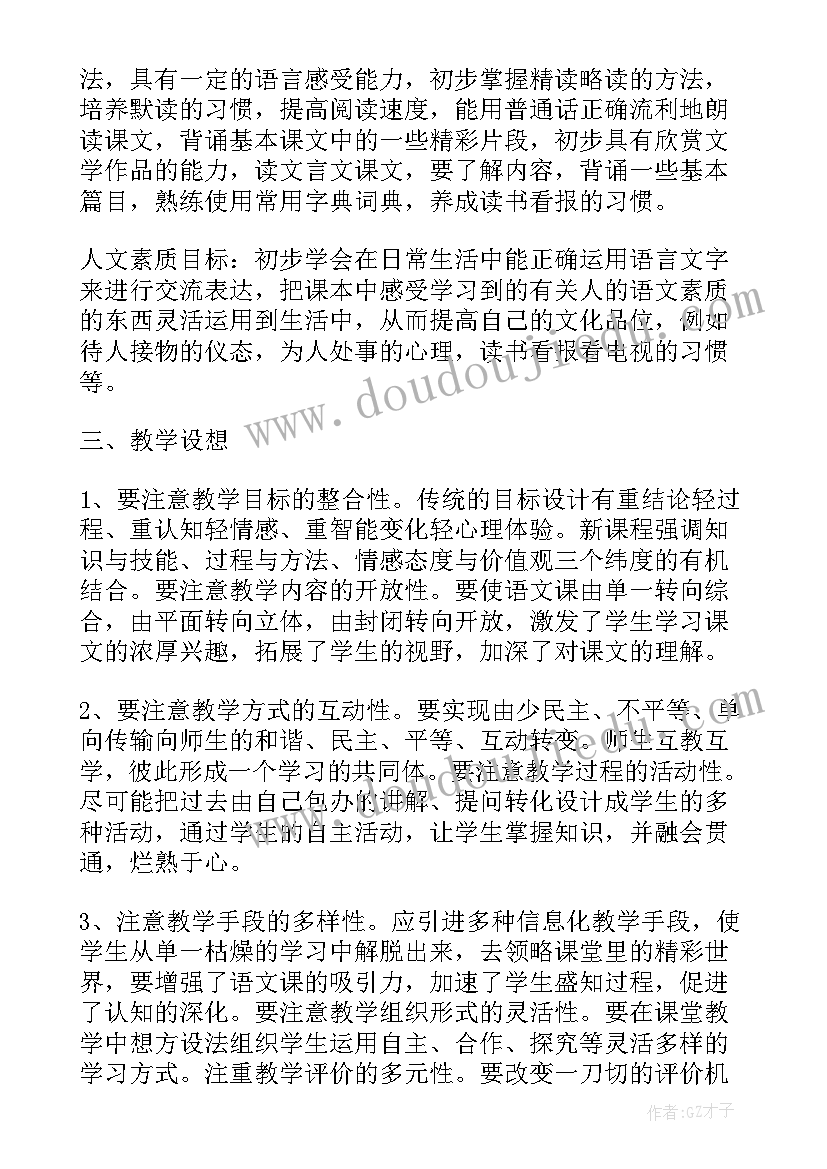 羚羊木雕教案设计意图(模板5篇)