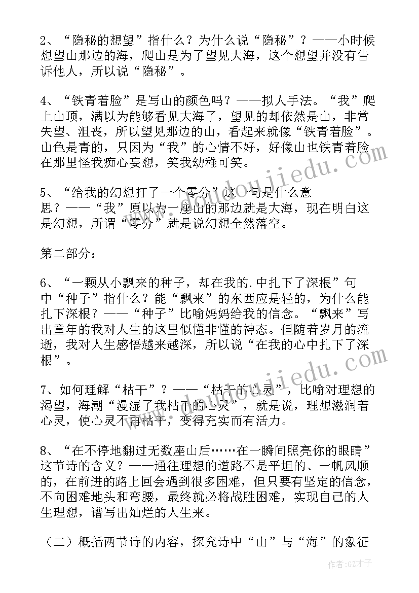 羚羊木雕教案设计意图(模板5篇)