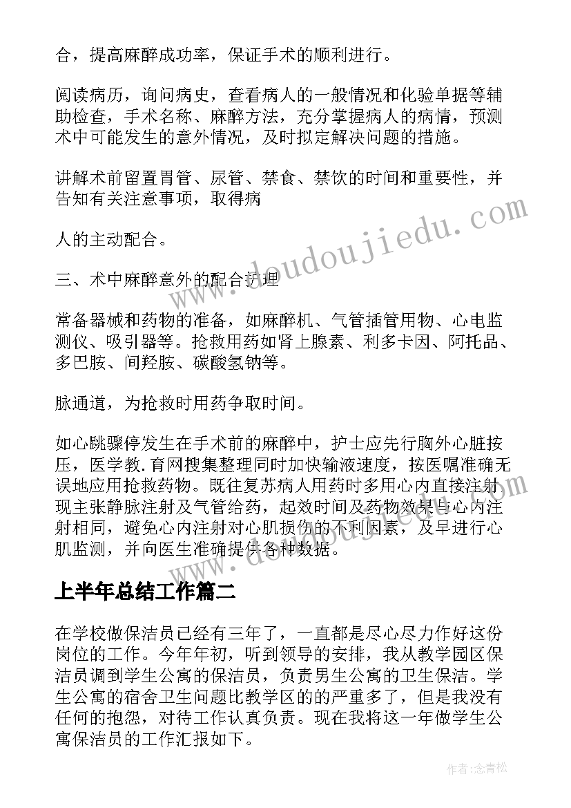 2023年上半年总结工作 手术室护士上半年工作总结工作总结(实用5篇)