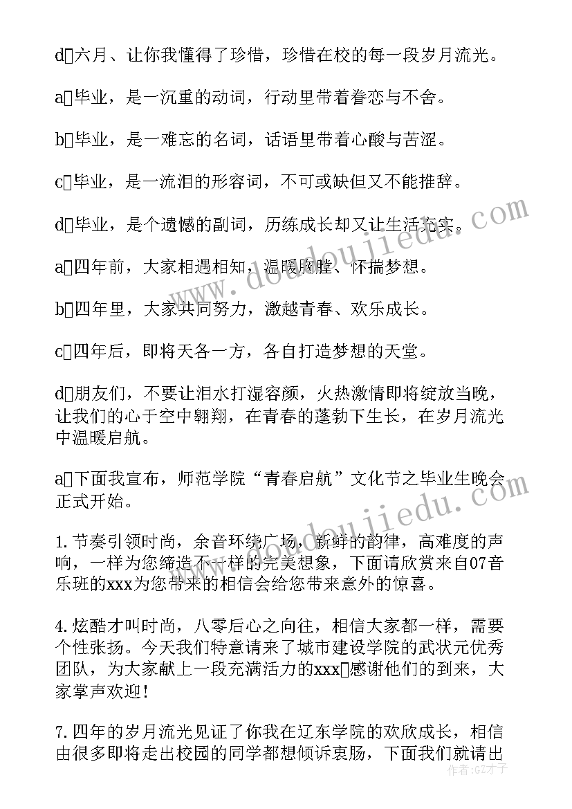 最新班级毕业联欢晚会主持词(优质5篇)