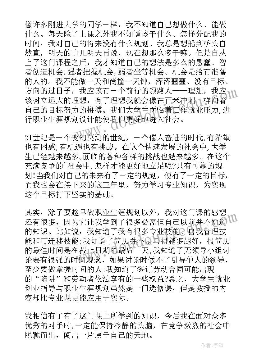 国企个人职业生涯规划总结 职业生涯规划个人总结(精选5篇)