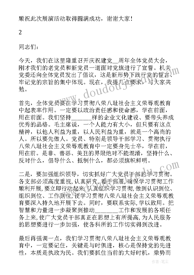 幼儿园建党节活动国旗下讲话 庆祝七一建党节国旗下讲话稿(通用5篇)