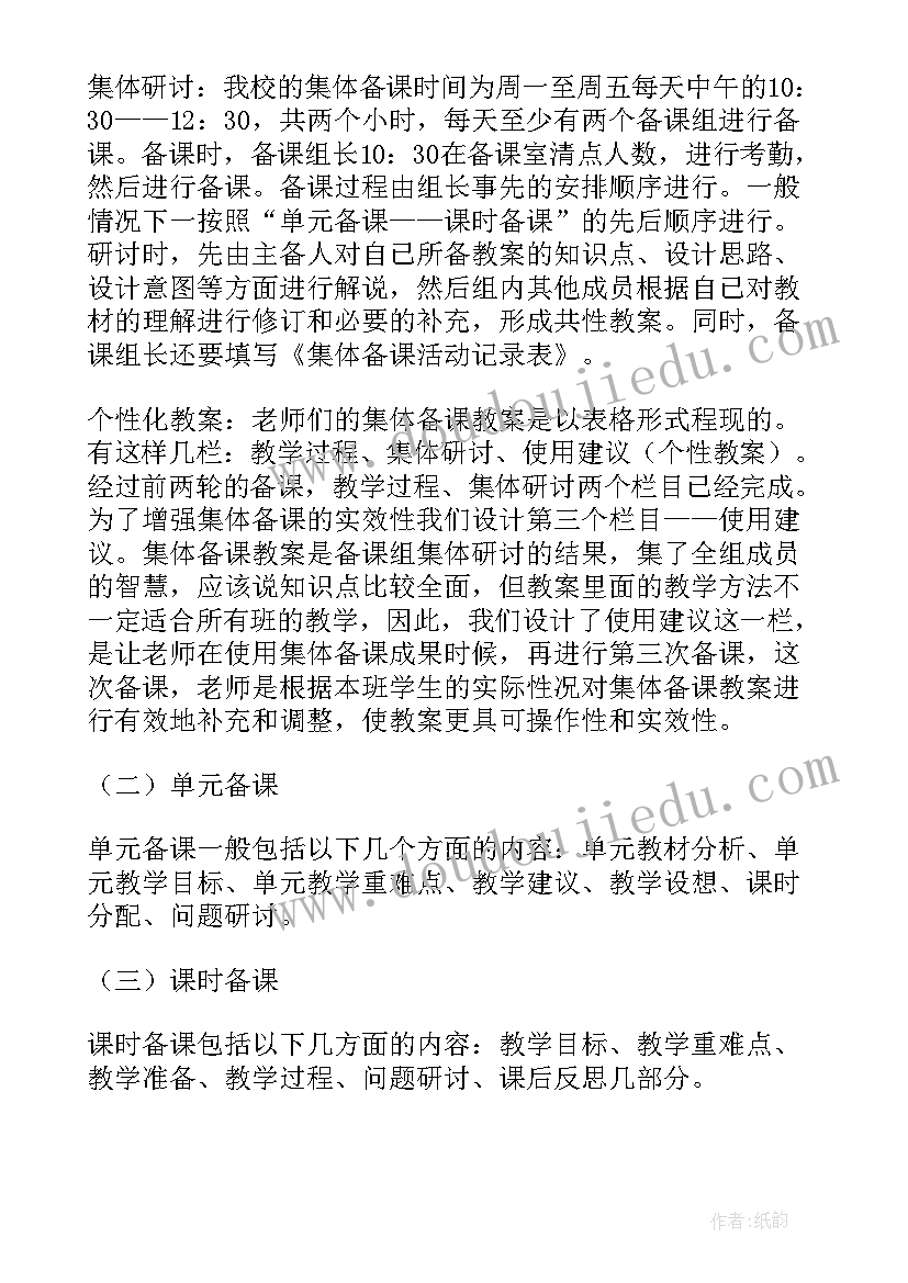 2023年小学数学集体备课方案(优秀7篇)