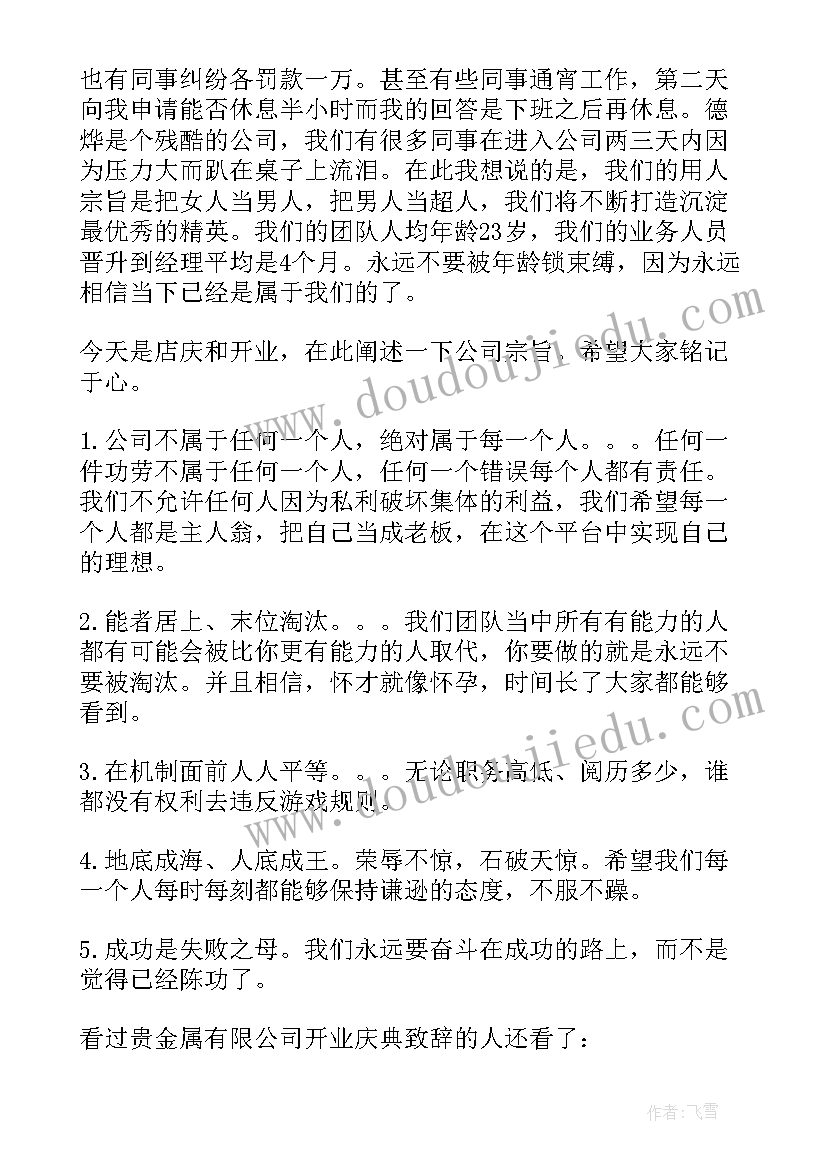 2023年在小额贷款公司开业仪式上的讲话稿(通用5篇)