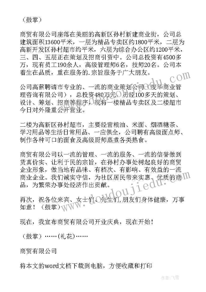 2023年在小额贷款公司开业仪式上的讲话稿(通用5篇)