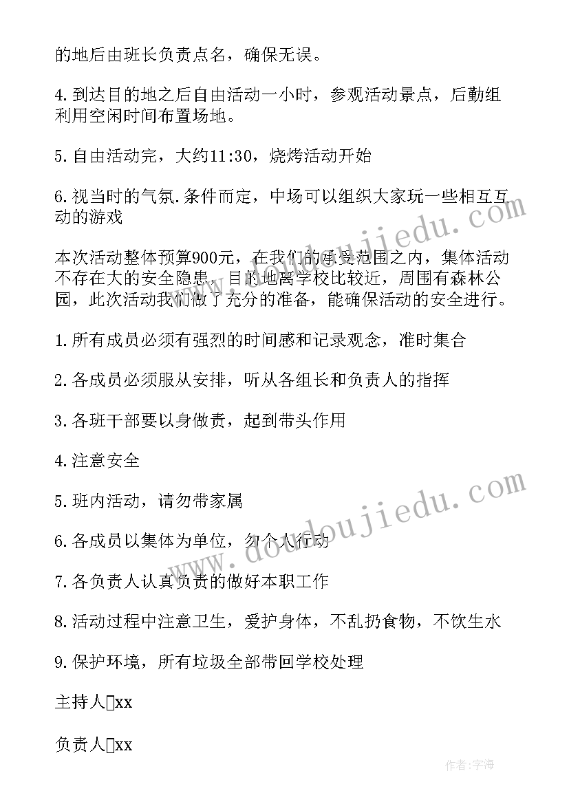 爬山户外活动策划方案(优质5篇)