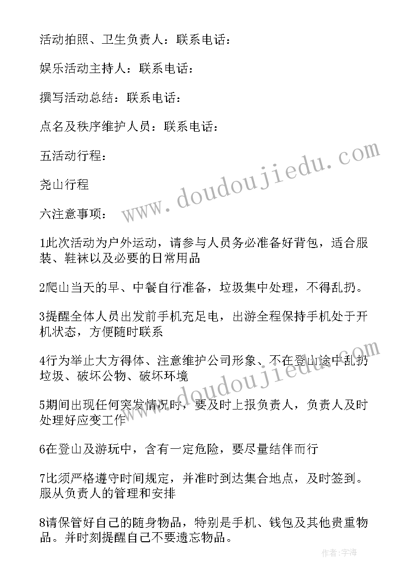 爬山户外活动策划方案(优质5篇)