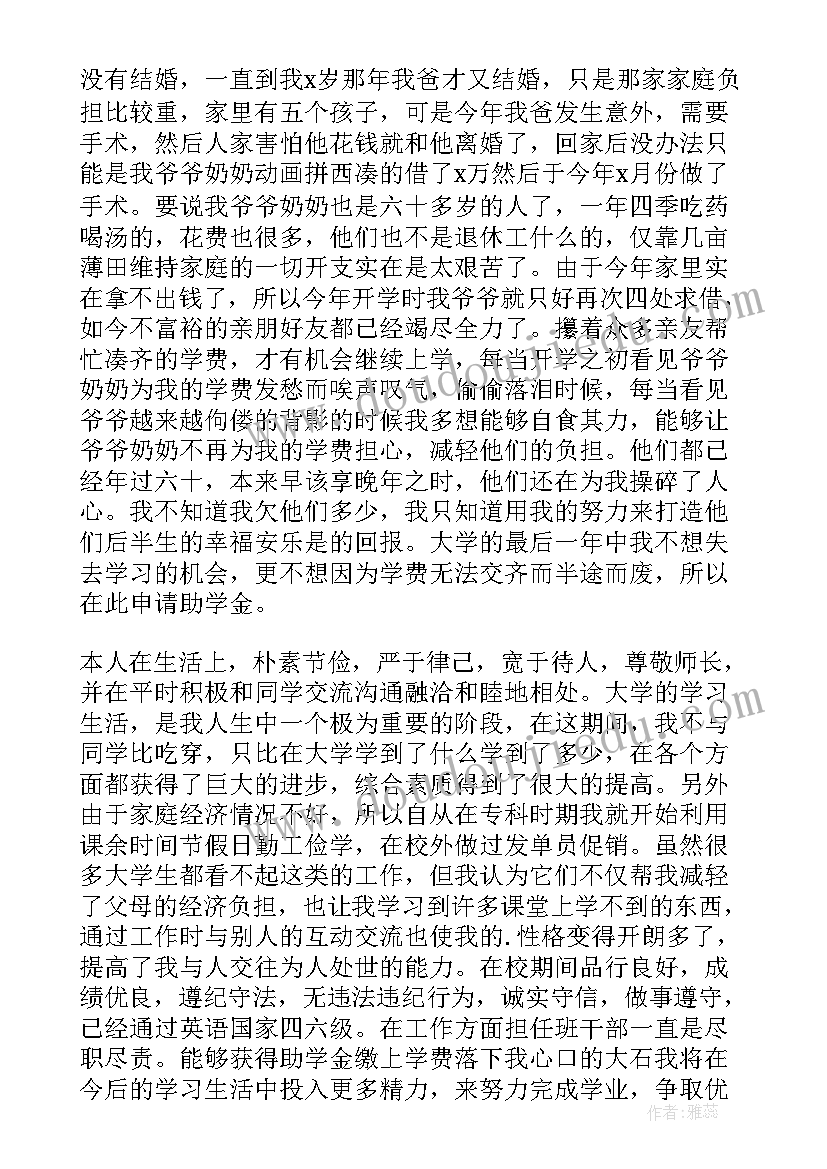 最新大学生助学金个人申请书 大学生个人助学金申请书(优质7篇)