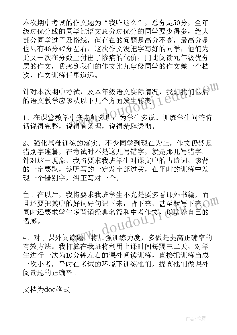 2023年初三语文期末考试总结(通用9篇)