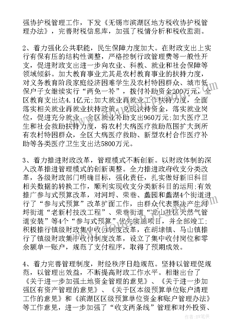 区政府财政会议讲话稿(汇总5篇)