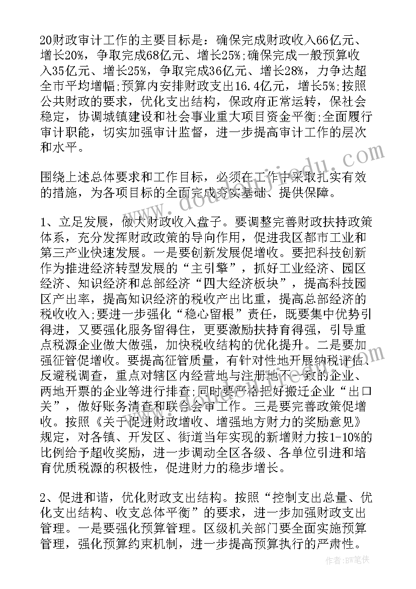 区政府财政会议讲话稿(汇总5篇)