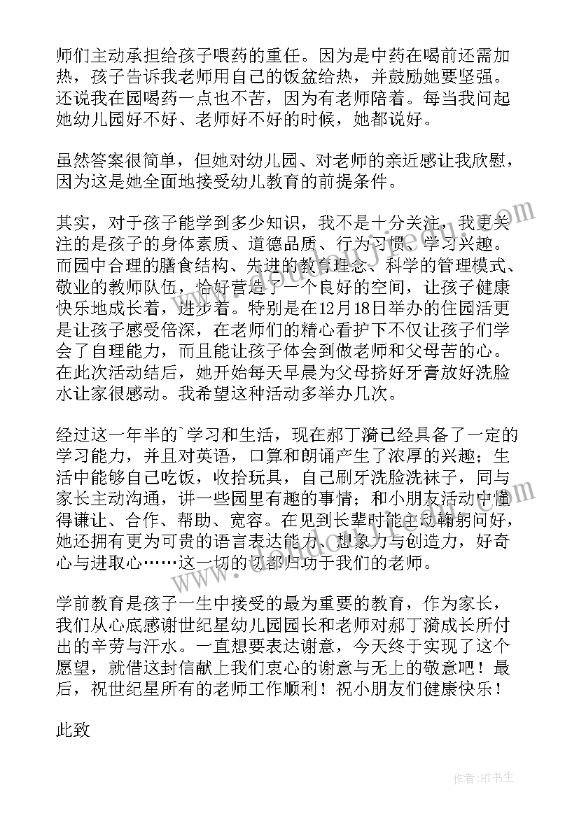 2023年初中毕业生家长感谢老师的信 幼儿毕业家长致老师感谢信(大全7篇)