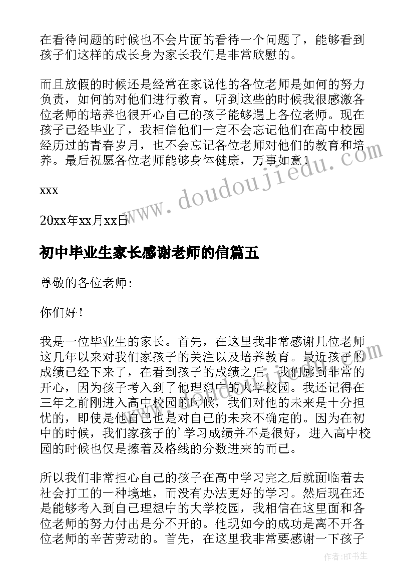 2023年初中毕业生家长感谢老师的信 幼儿毕业家长致老师感谢信(大全7篇)