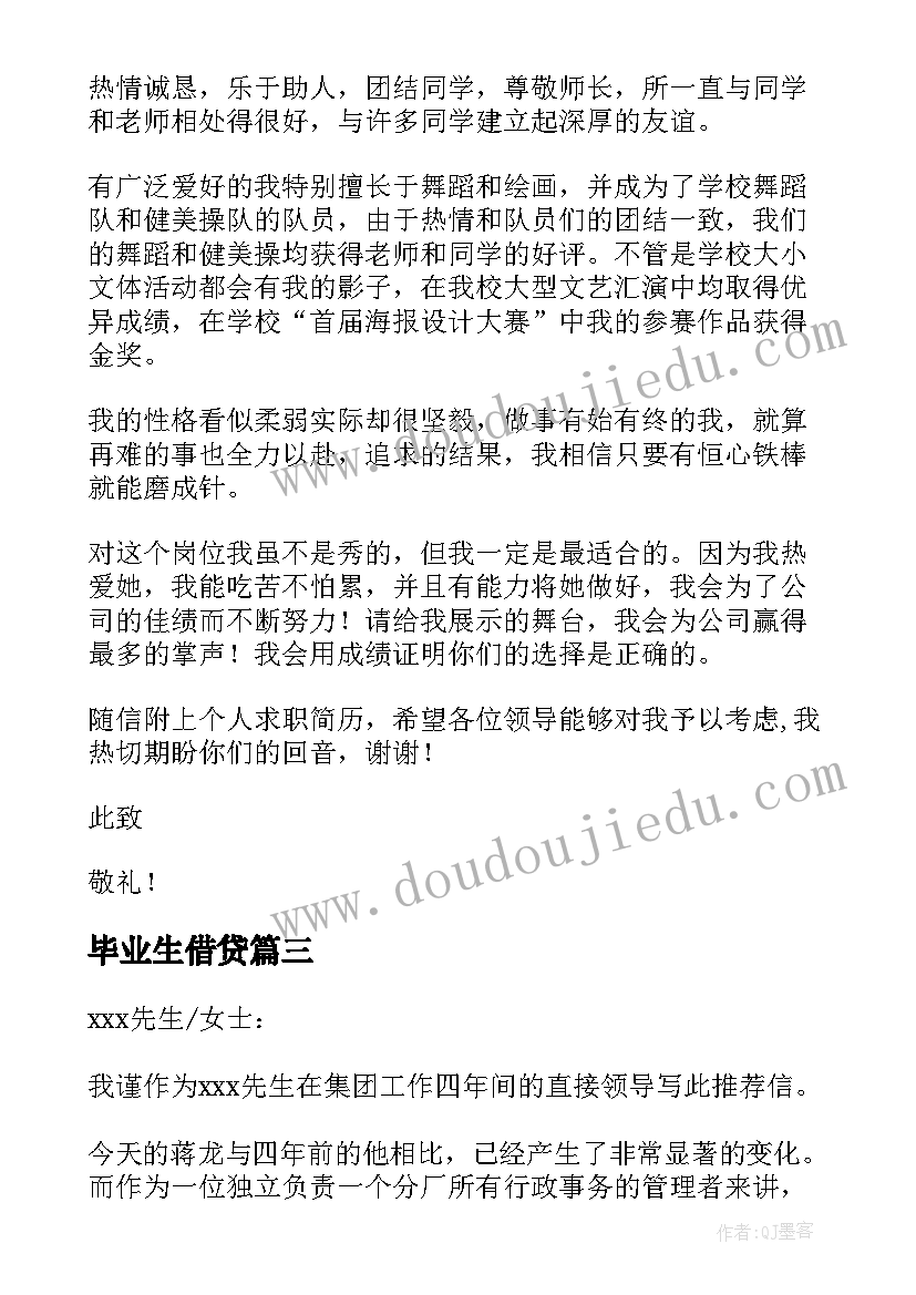 最新毕业生借贷 毕业生实习的心得体会(精选10篇)