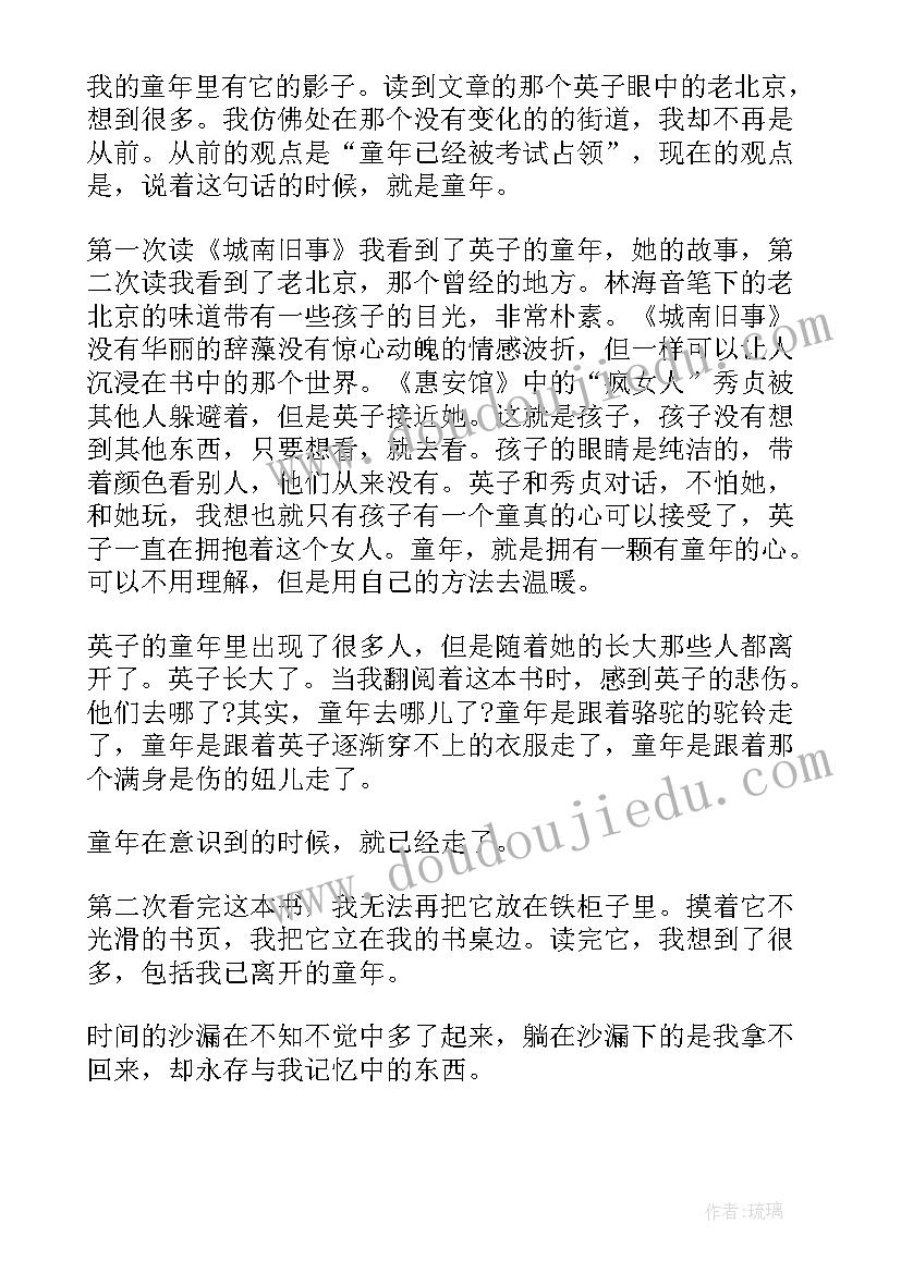 最新城南旧事读后感大学生(实用5篇)