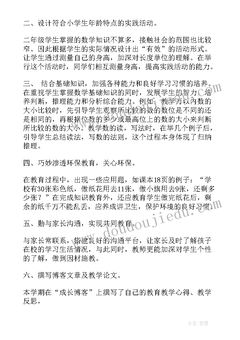 二年级数学教学工作总结总结 小学二年级数学教学工作总结(通用5篇)