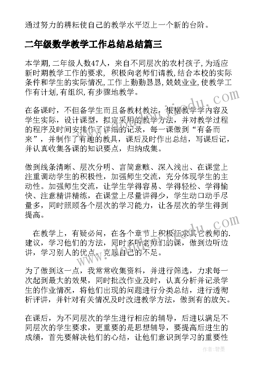 二年级数学教学工作总结总结 小学二年级数学教学工作总结(通用5篇)