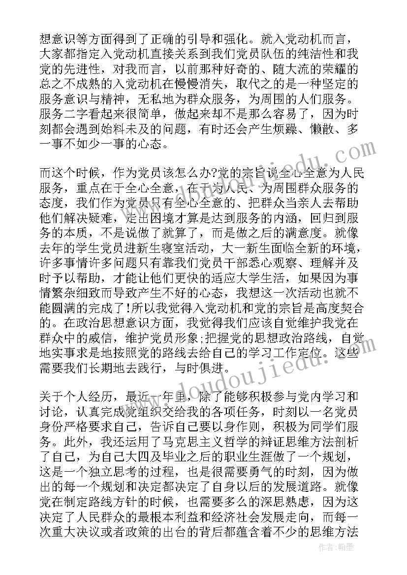 2023年铁路预备党员转正申请书(精选5篇)