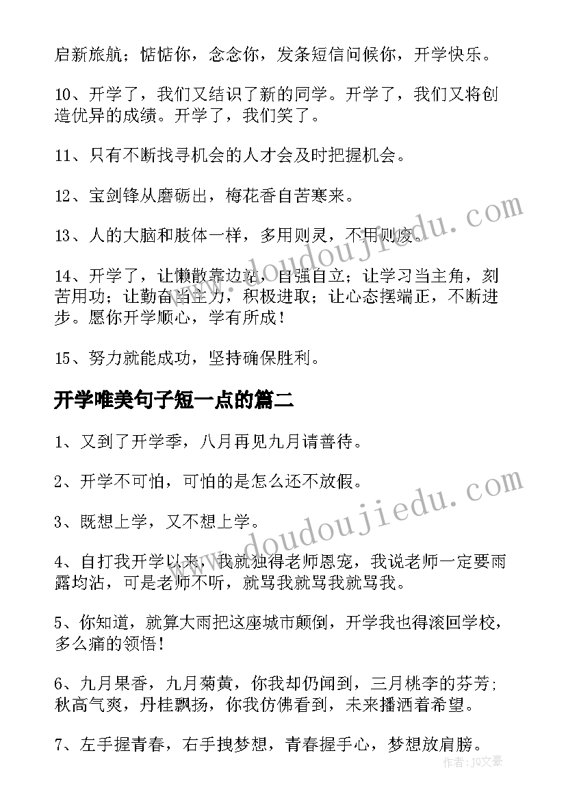 开学唯美句子短一点的 开学期间朋友圈文案(汇总10篇)