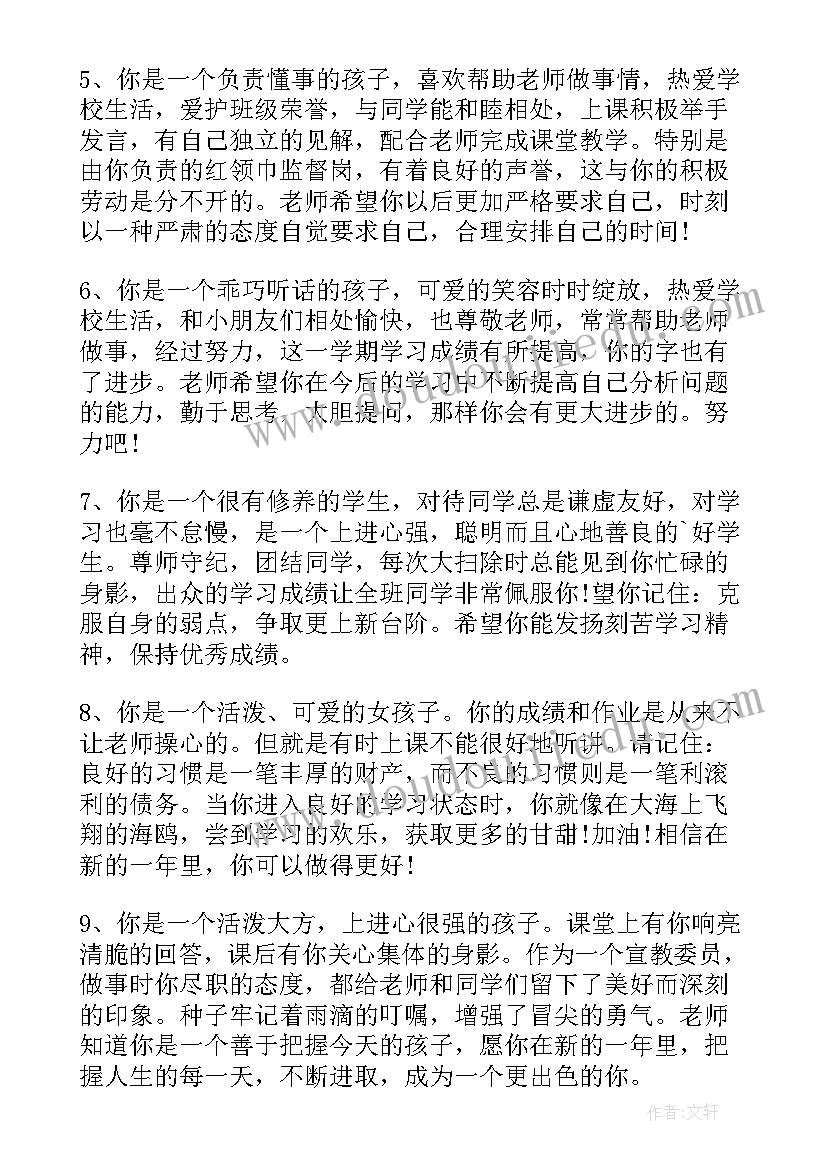 2023年小学四年级班主任评语差生(大全6篇)